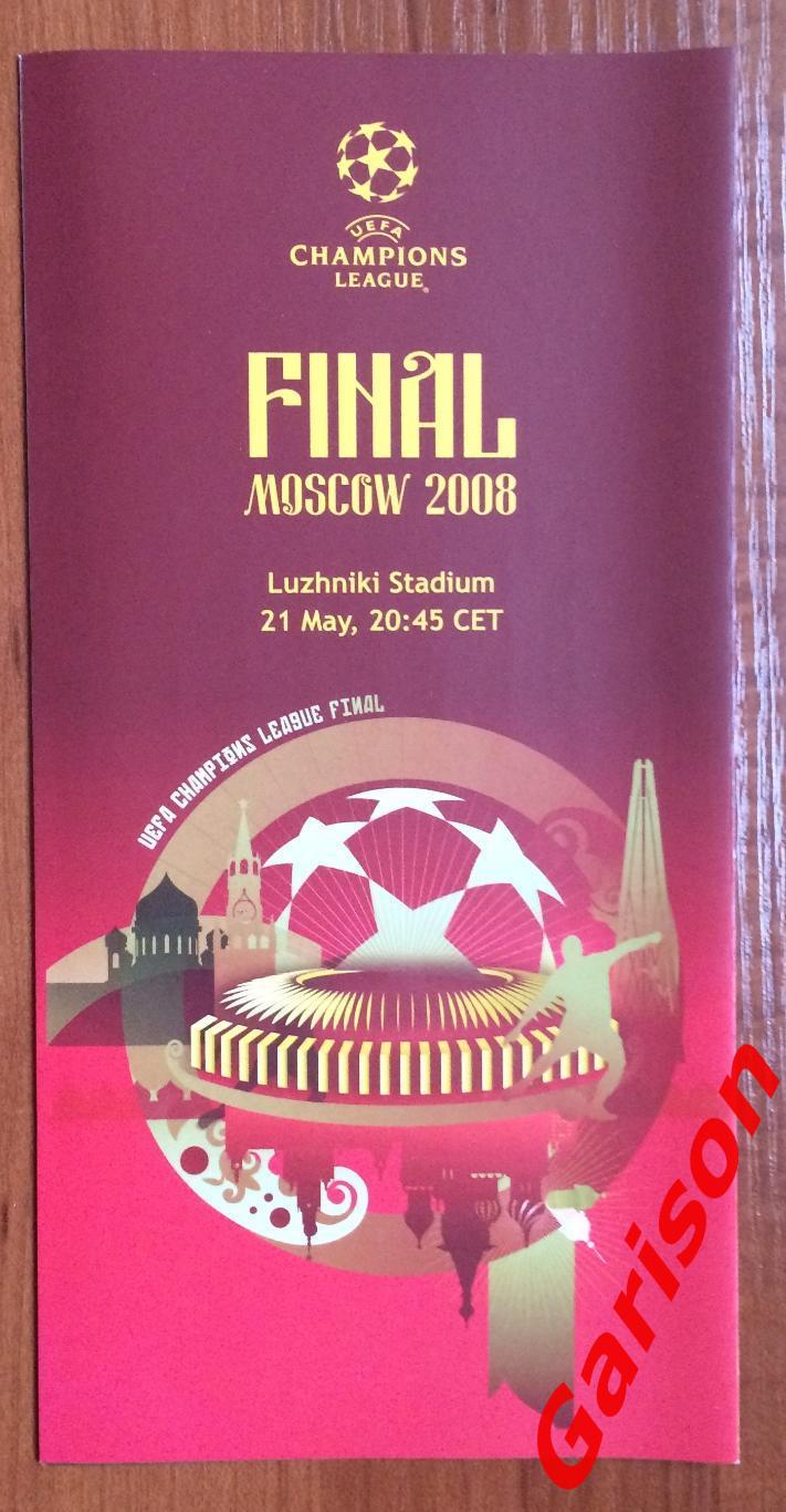 Буклет к Лиге Чемпионов Финал 2008 год в Москве