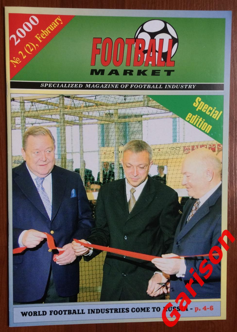 Журнал Футбол Маркет № 2 (2) 2000 год