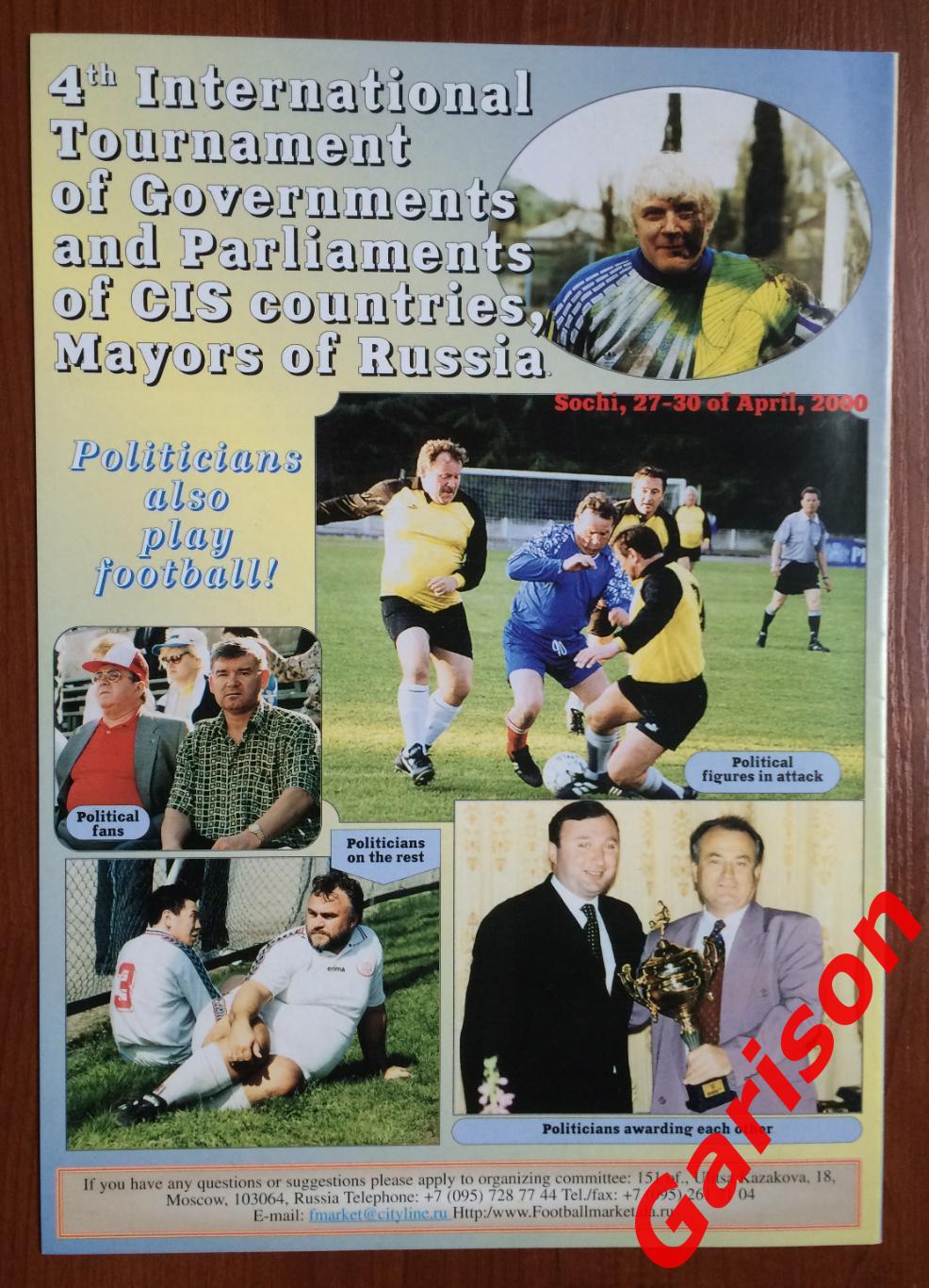Журнал Футбол Маркет № 2 (2) 2000 год 1