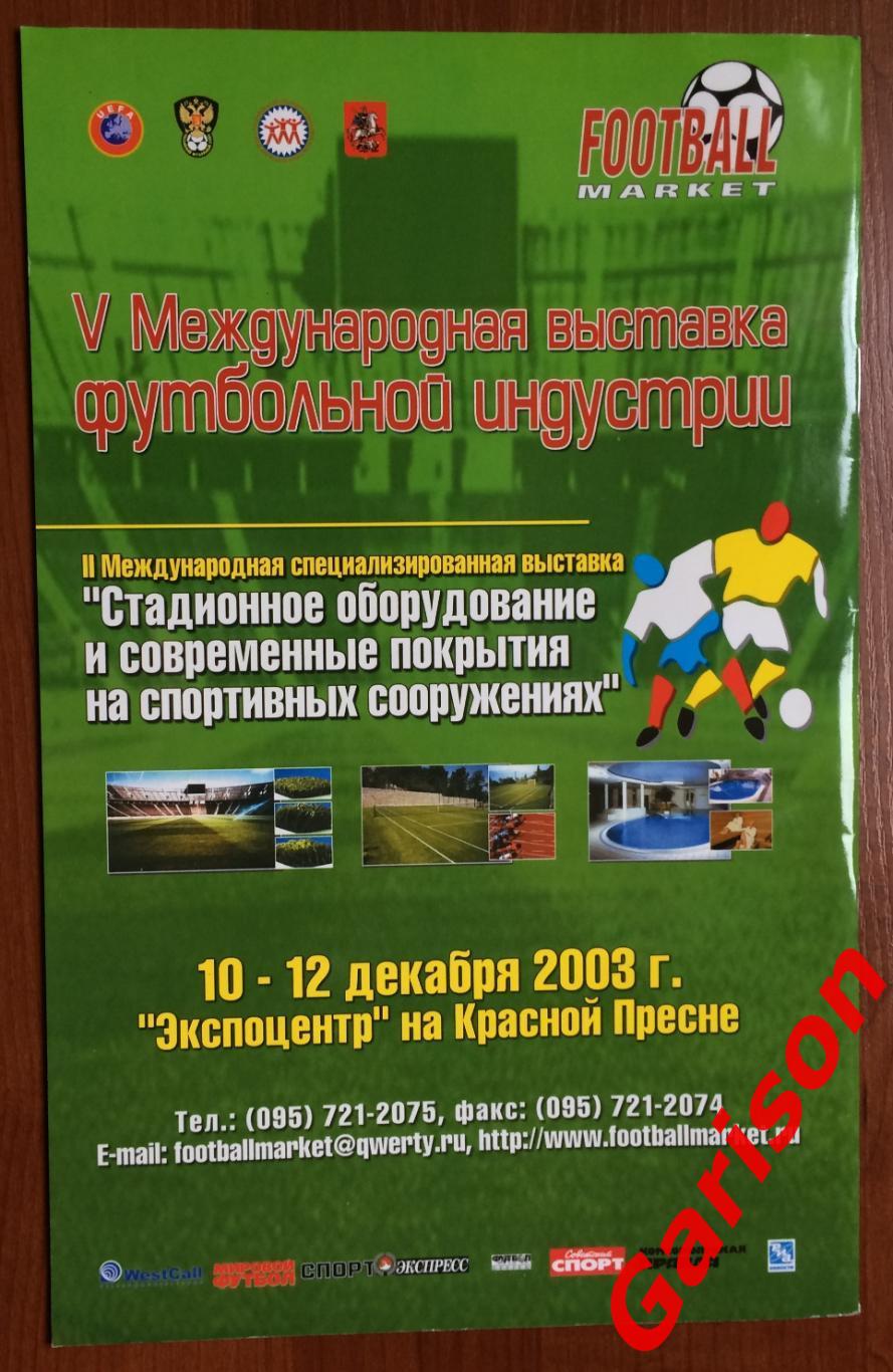 Журнал Футбол Маркет № 1 (10) 2003 год 1