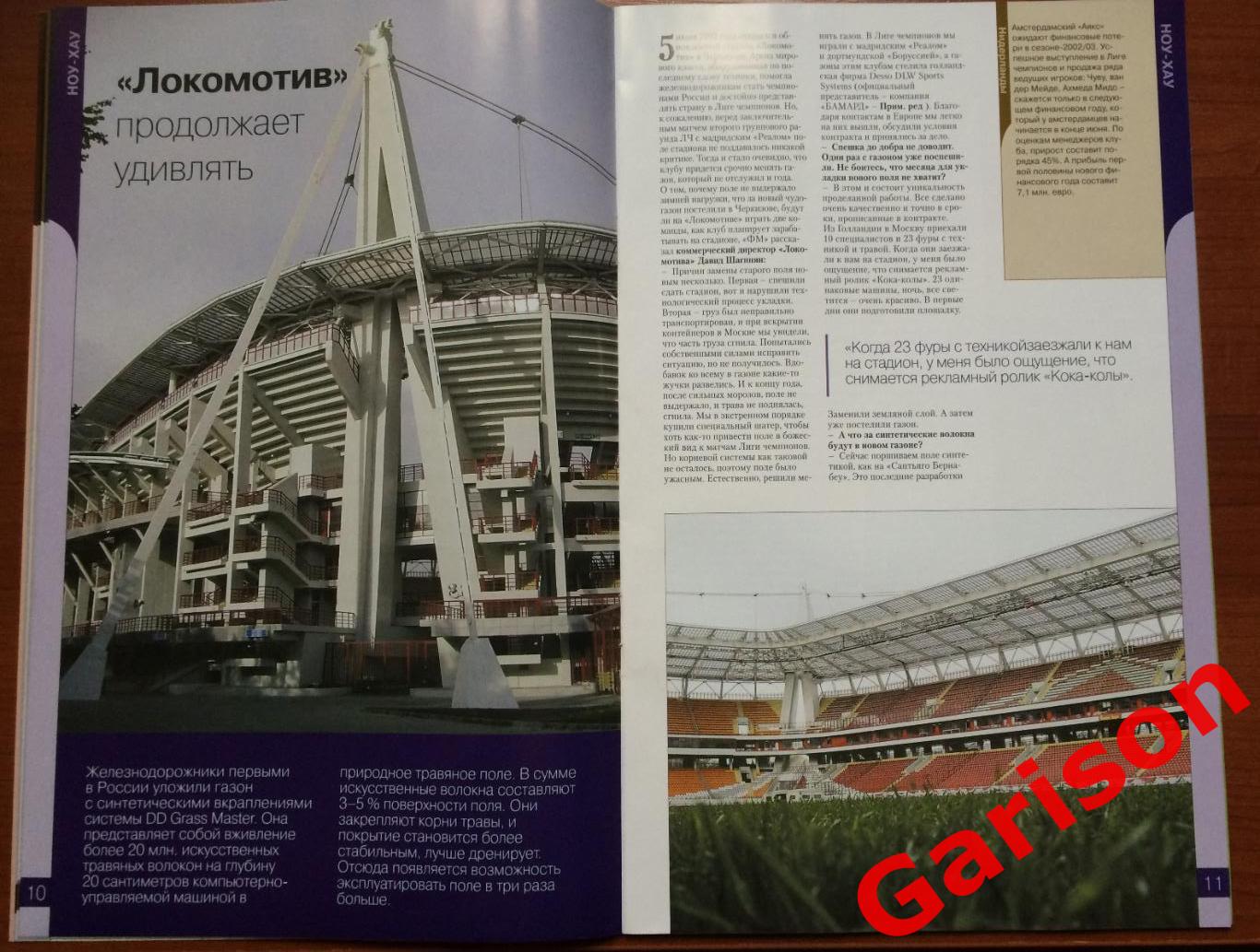 Журнал Футбол Маркет № 1 (10) 2003 год 5