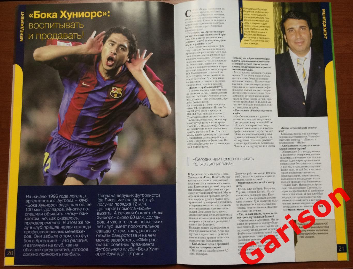 Журнал Футбол Маркет № 1 (10) 2003 год 7
