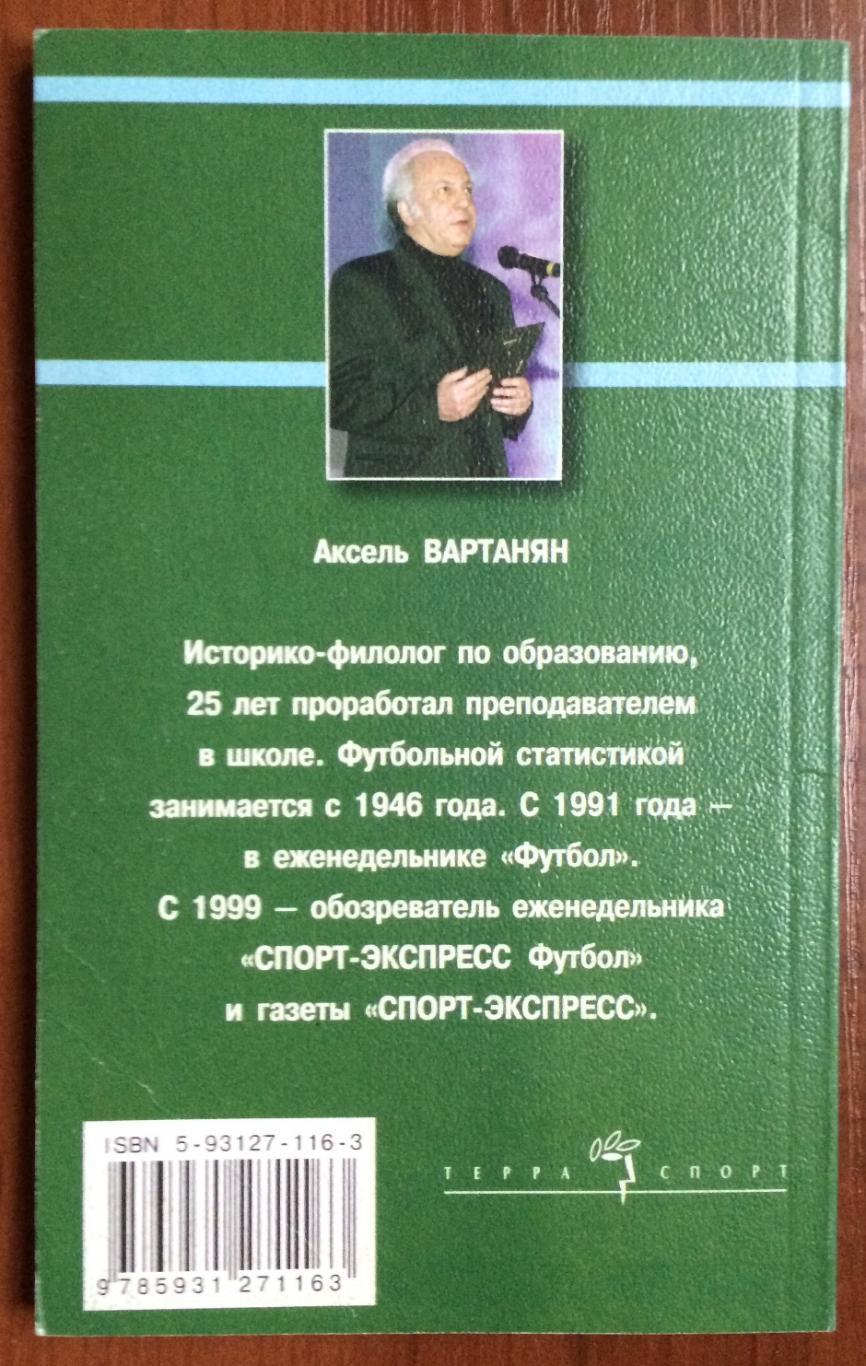 Книга Эдуард Стрельцов 1