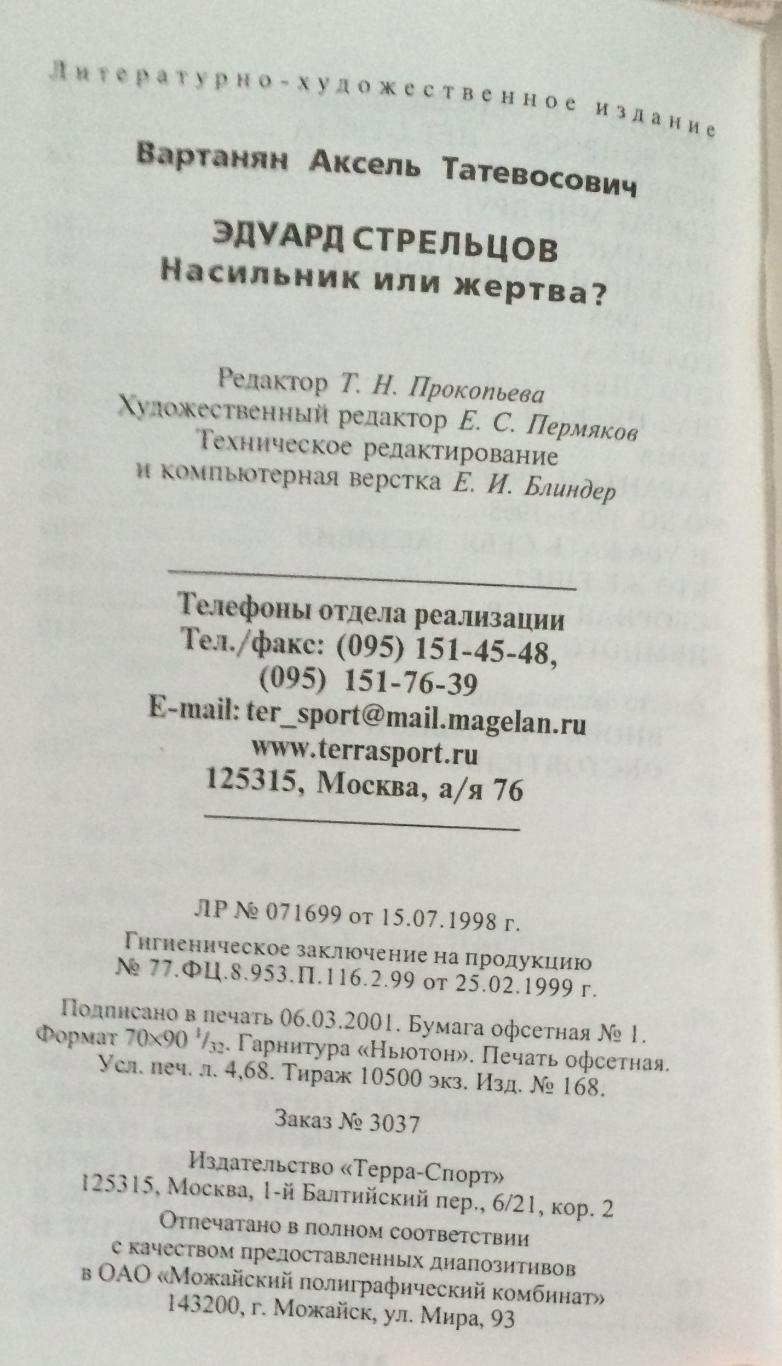 Книга Эдуард Стрельцов 4