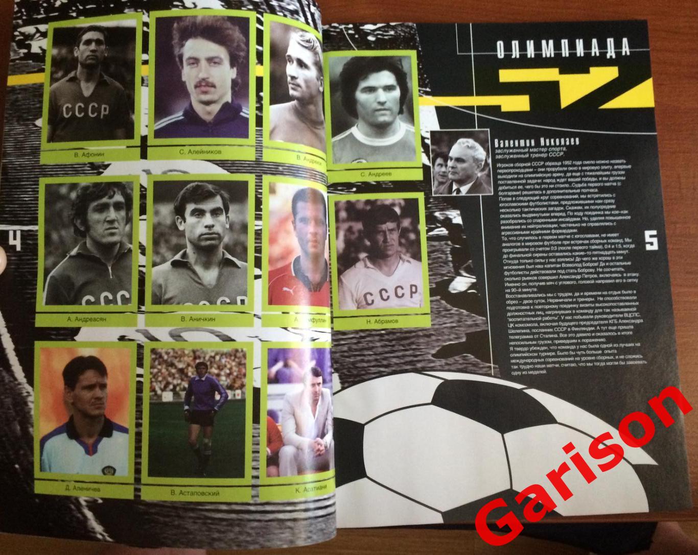 Журнал НОКИС Национальная сборная по футболу - 75 лет наклейки напечатаны 2