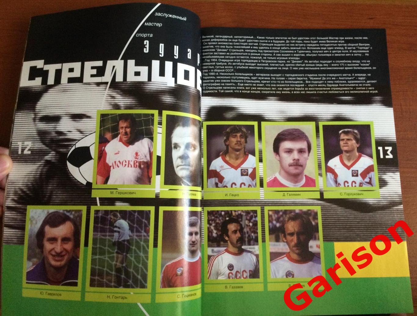 Журнал НОКИС Национальная сборная по футболу - 75 лет наклейки напечатаны 3