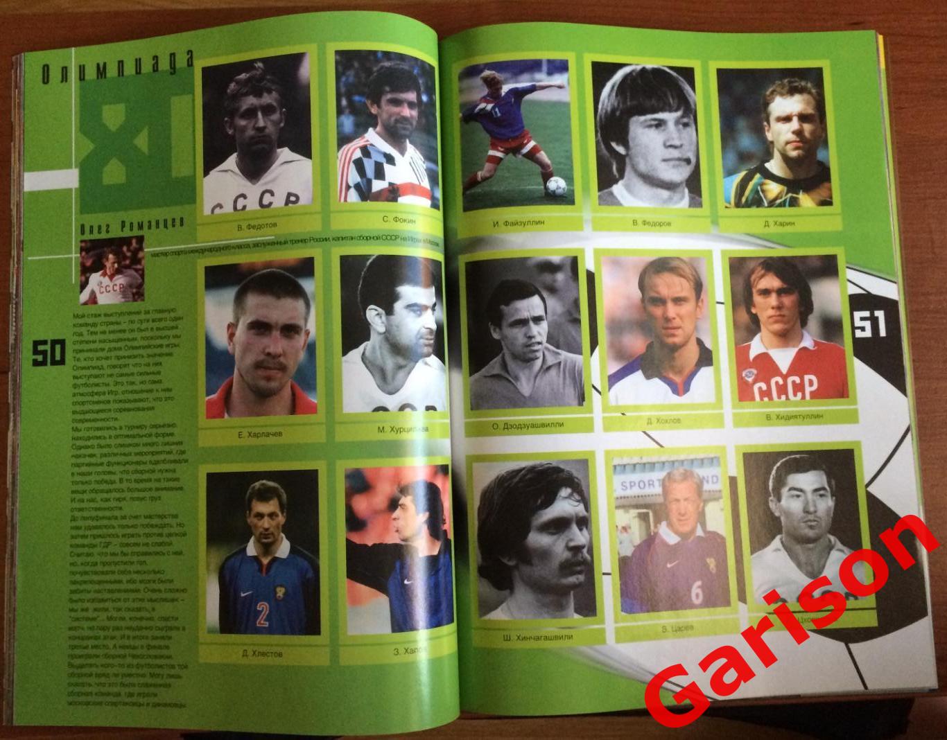Журнал НОКИС Национальная сборная по футболу - 75 лет наклейки напечатаны 6