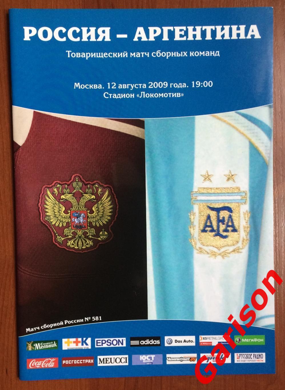 Программа Россия - Аргентина 12.08.2009 год Товарищеский матч