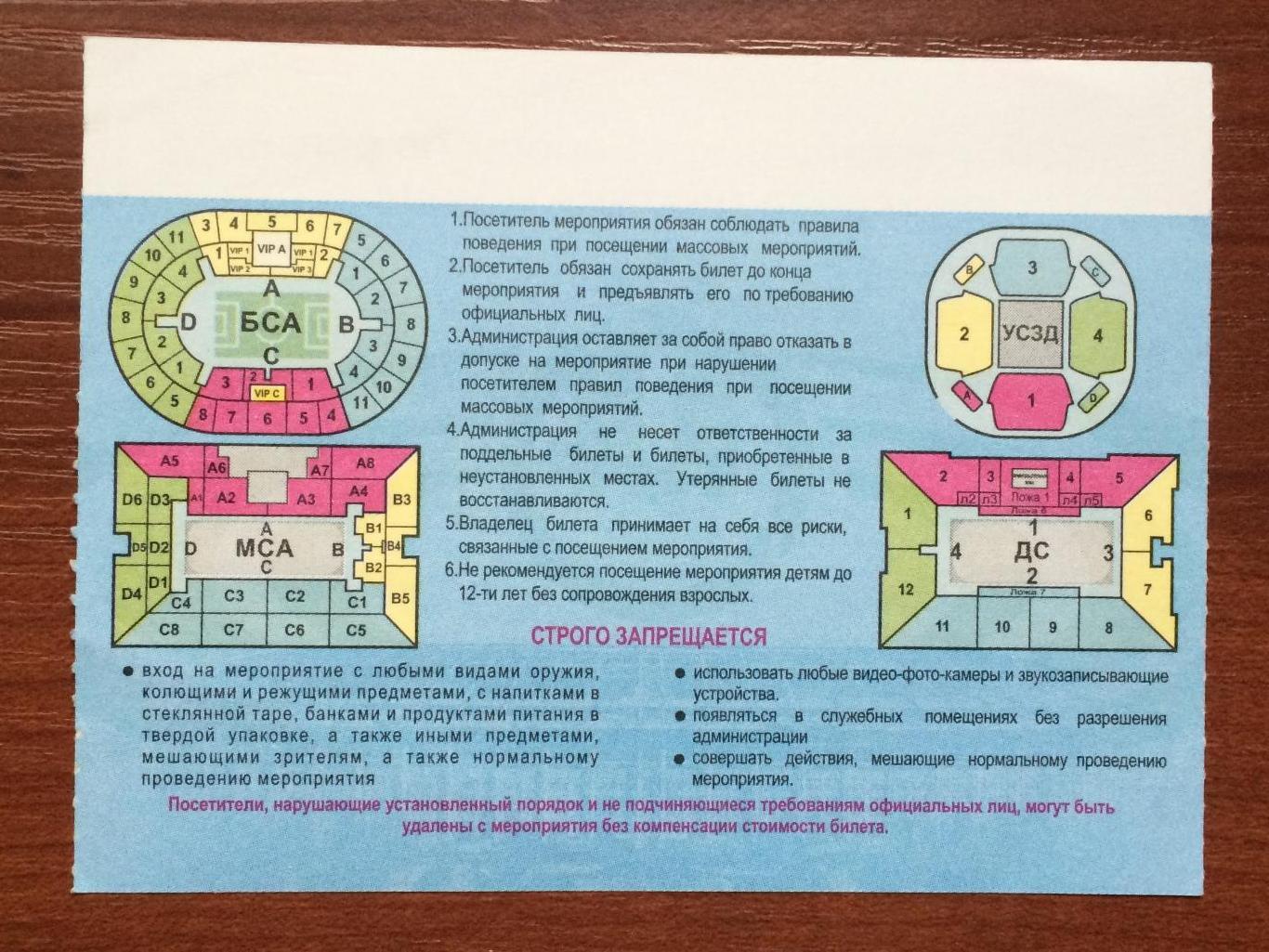 Билет Этап Чемпионата Европы по регби - 7 мужчины 25.06.2011 год 1