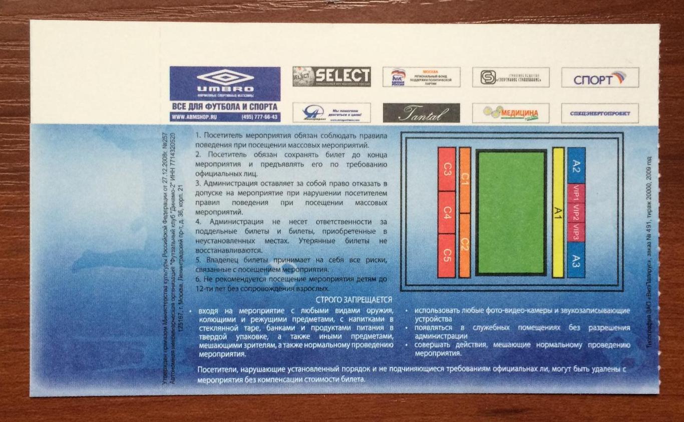 Билет мини футбол Динамо-2 - Норильский Никель 19.02.2010 год 1