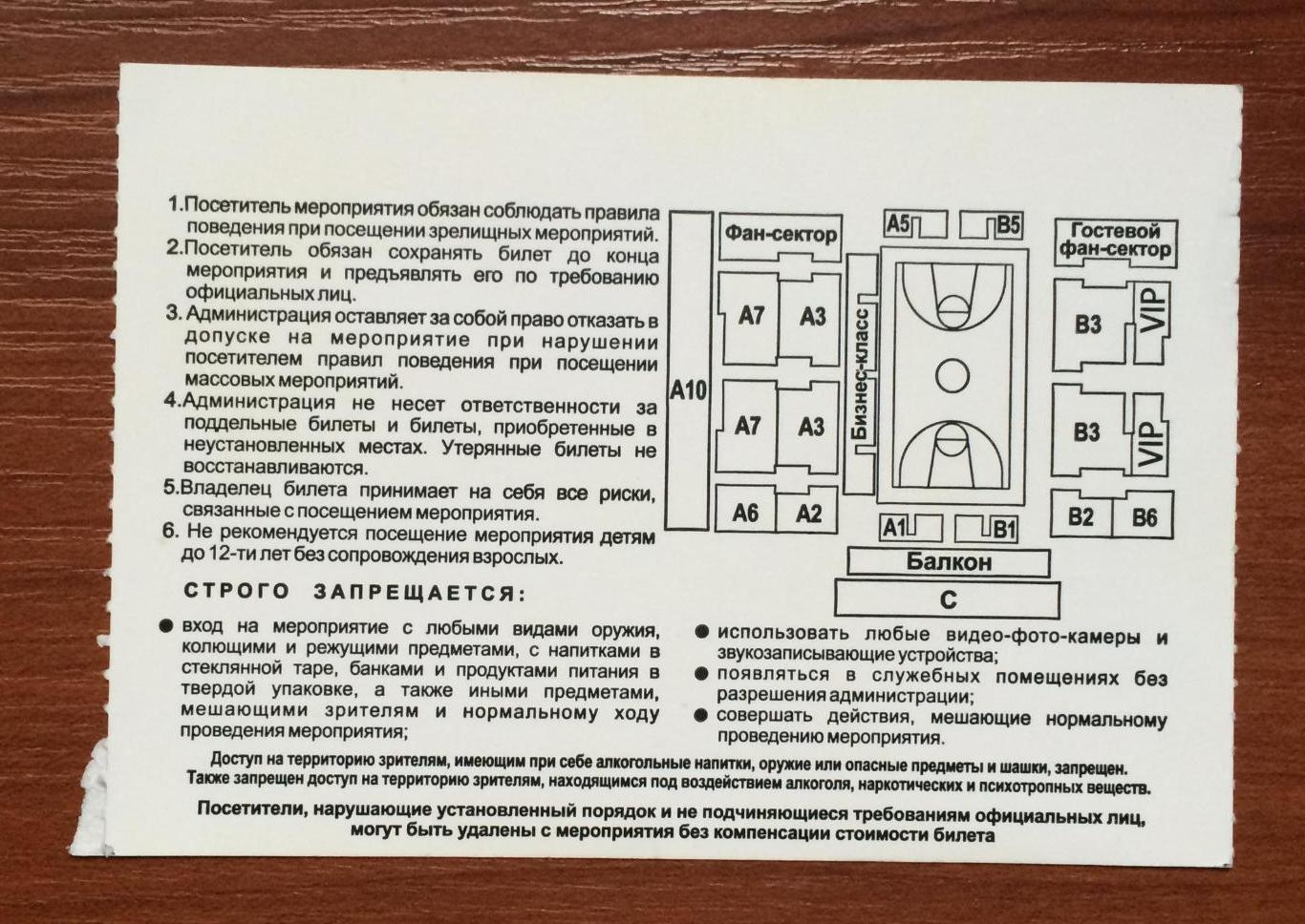 Билет баскетбол Химки - Цибона 28.01.2010 год 1