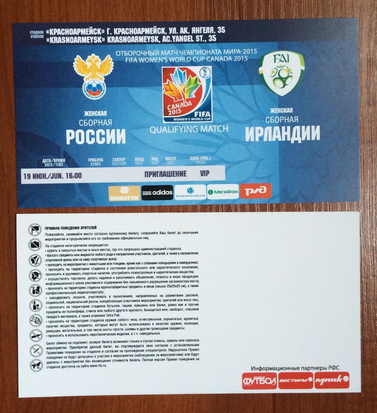 Билет футбол женщины Россия - Ирландия 19.06.2014 год