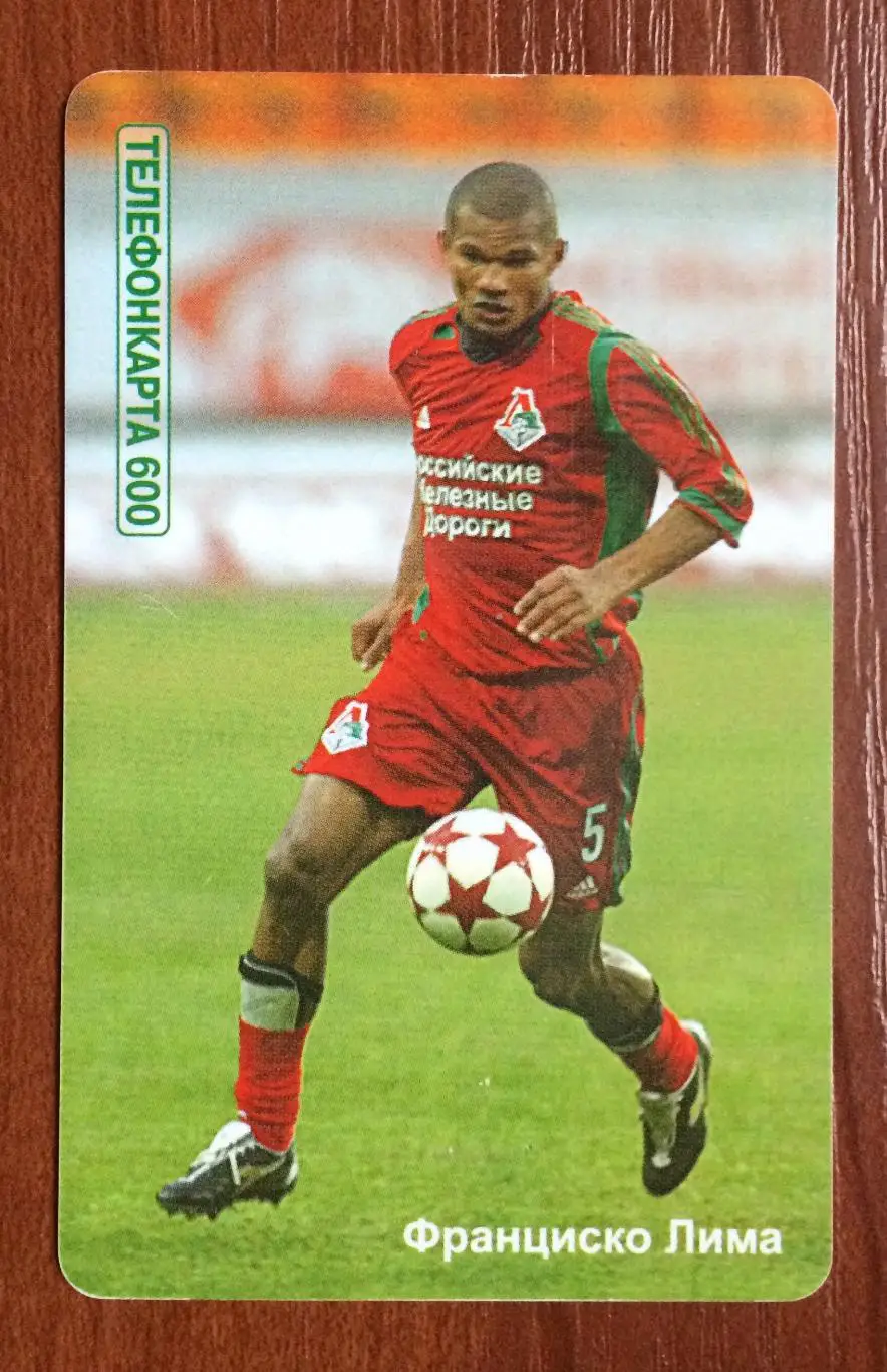 Телефонная карта МГТС ФК Локомотив Франциско Лима тираж 25000 шт чиповая