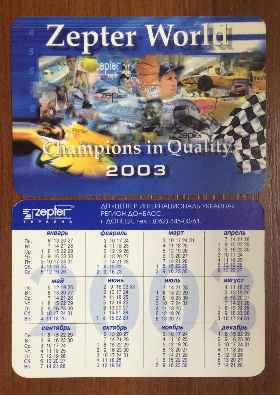 Карманный календарик Zepter Украина спонсор автомобильных гонок 2003 год