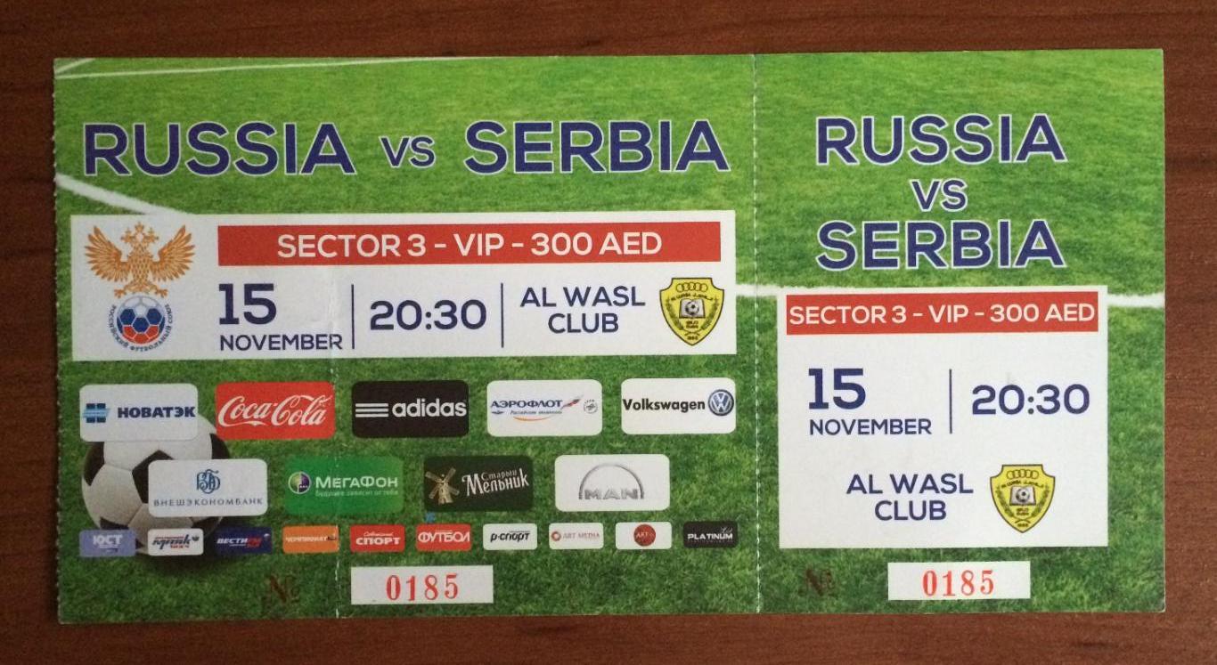 Билет Россия - Сербия 15.11.2013 год Товарищеский матч 1
