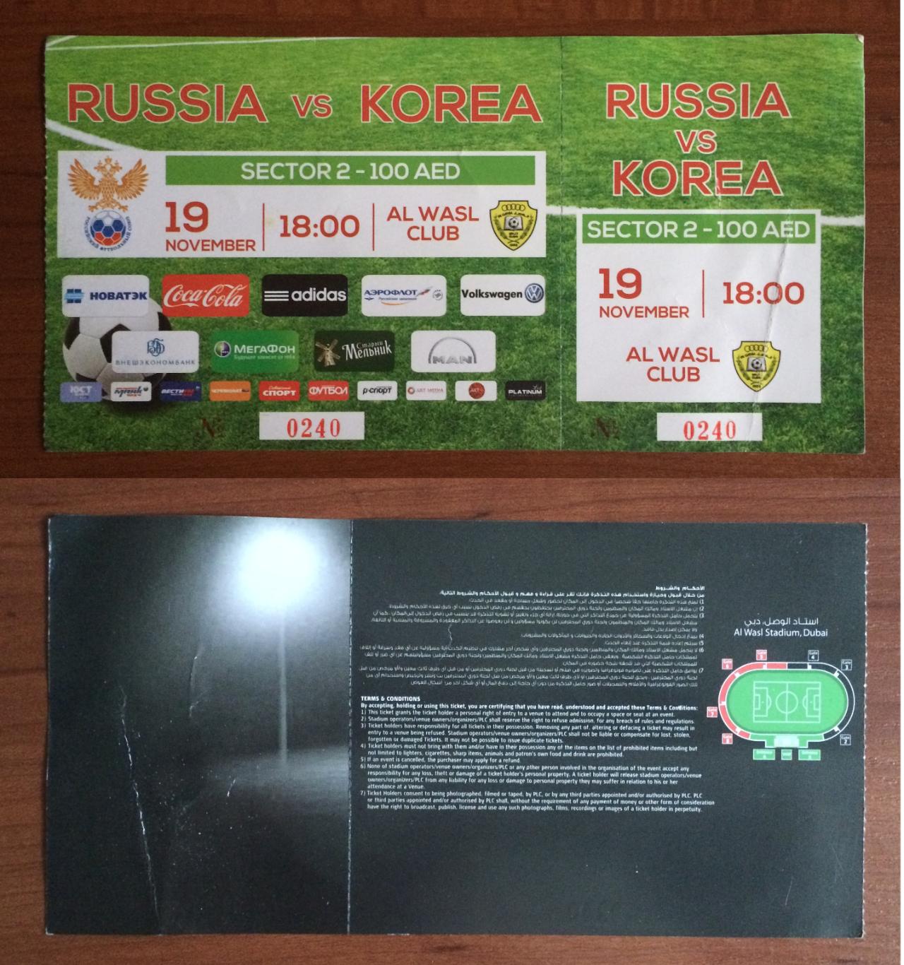 Билет Россия - Корея 19.11.2013 год Товарищеский матч