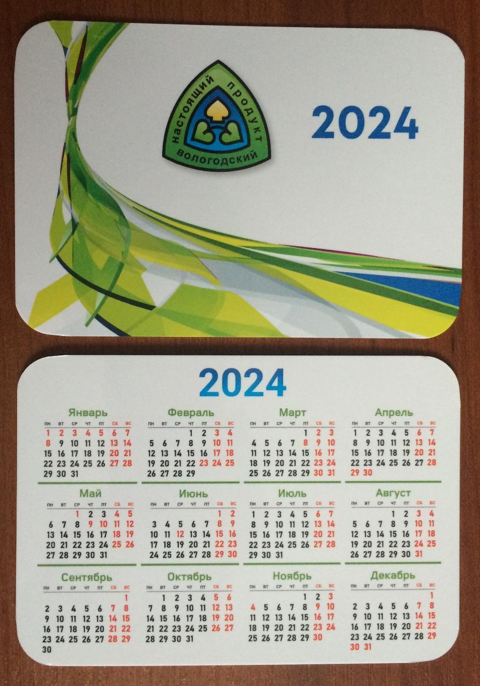 Календарик карманный Вологодский настоящий продукт 2024 год