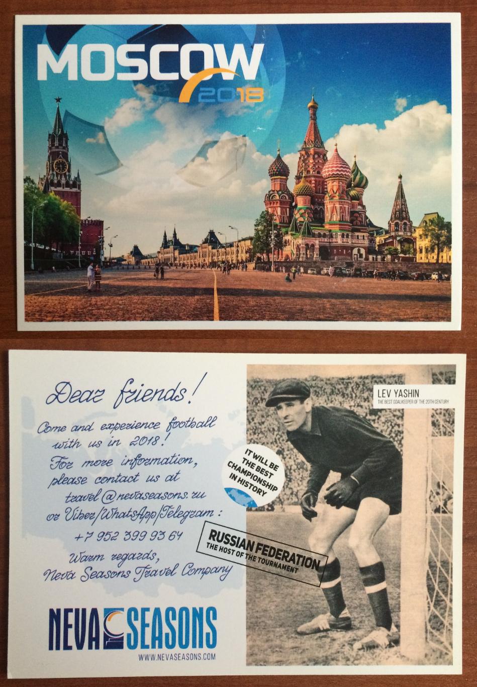Рекламная открытка ЧМ 2018 по футболу в России г. Москва Лев Яшин