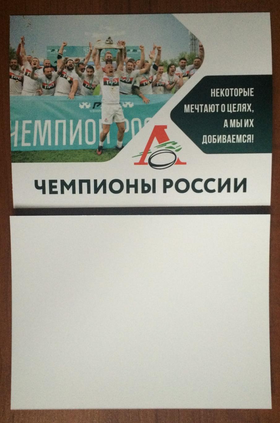 Открытка регби Локомотив Пенза чемпион России 2023 года