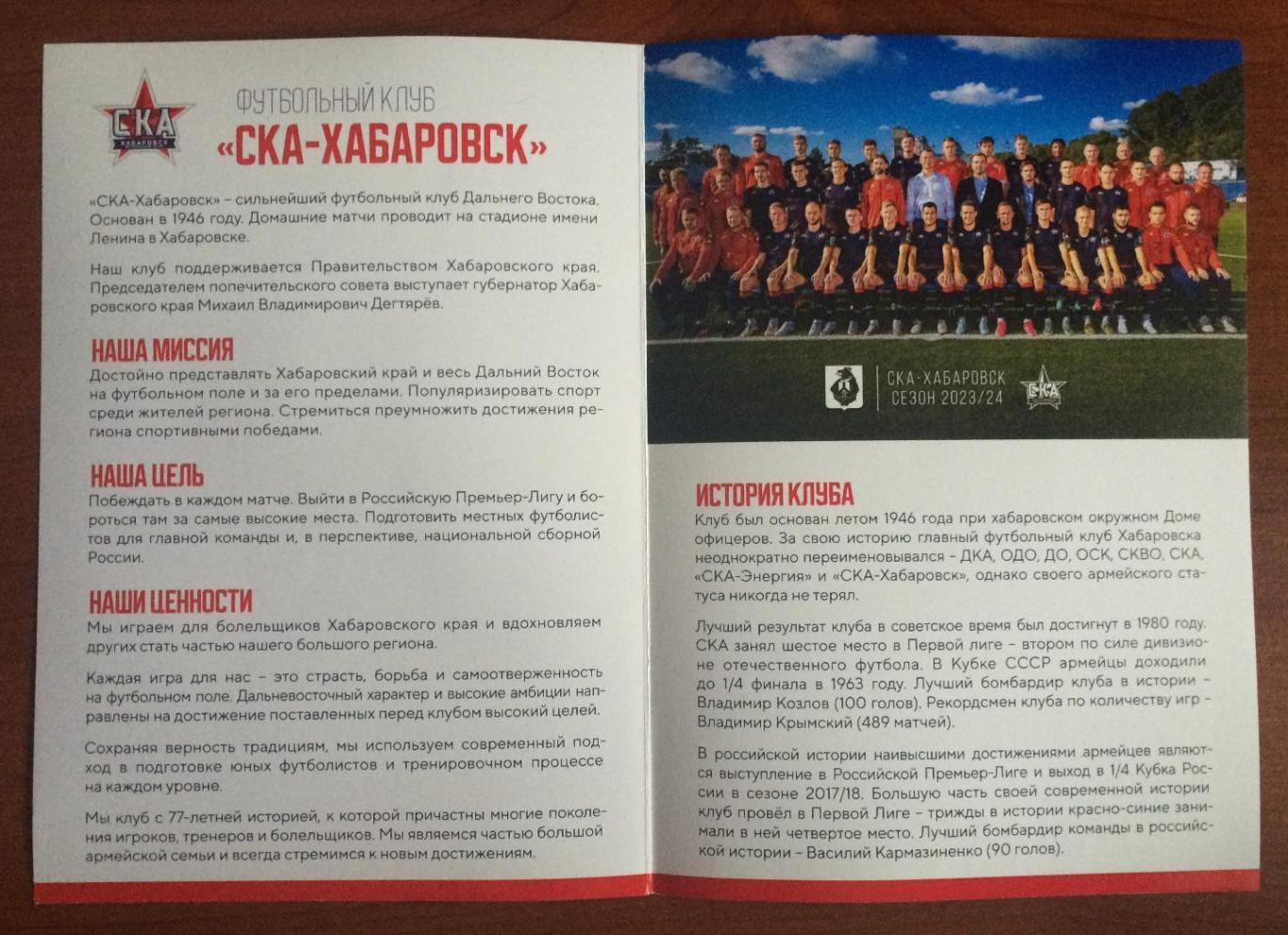 Буклет футбол СКА Хабаровск формат А5 1