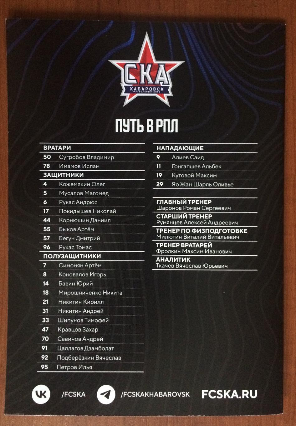 Буклет футбол СКА Хабаровск формат А5 2