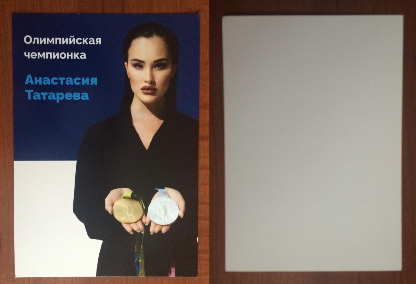 Открытка Анастасия Татарева гимнастика 2016 год Олимпиада золото
