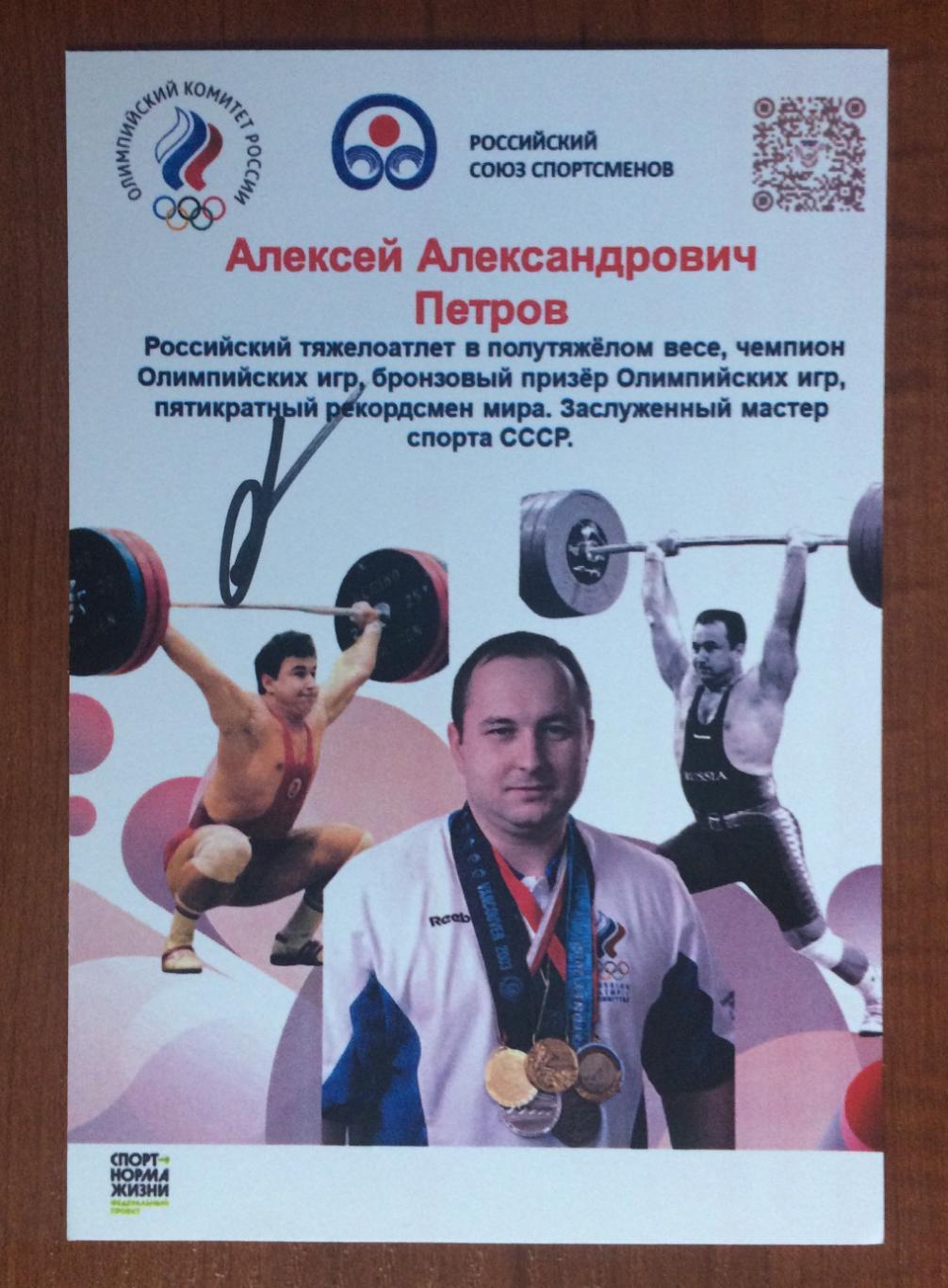 Автограф Алексей Петров тяжелая атлетика Олимпиада золото 1996 год 1