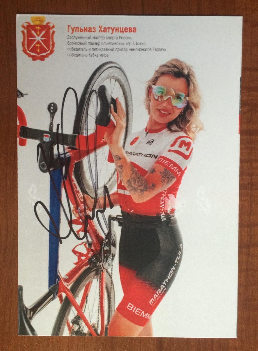 Автограф Гульназ Хатунцева велоспорт Олимпиада бронза 2020 год 1