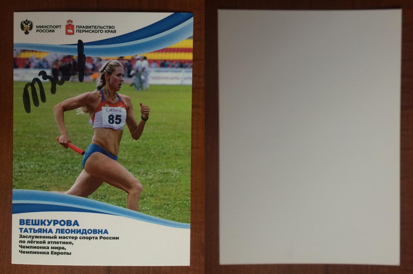 Автограф Татьяна Вешкурова легкая атлетика Олимпиада серебро 2008 год