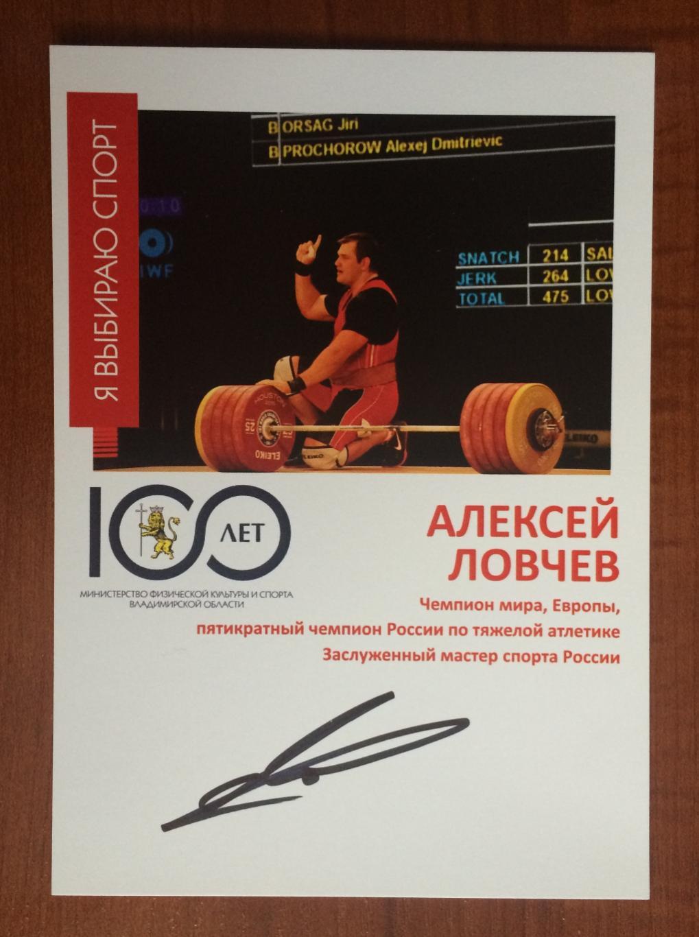 Автограф Алексей Ловчев тяжелая атлетика Чемпионат Европы золото 2014 год 1
