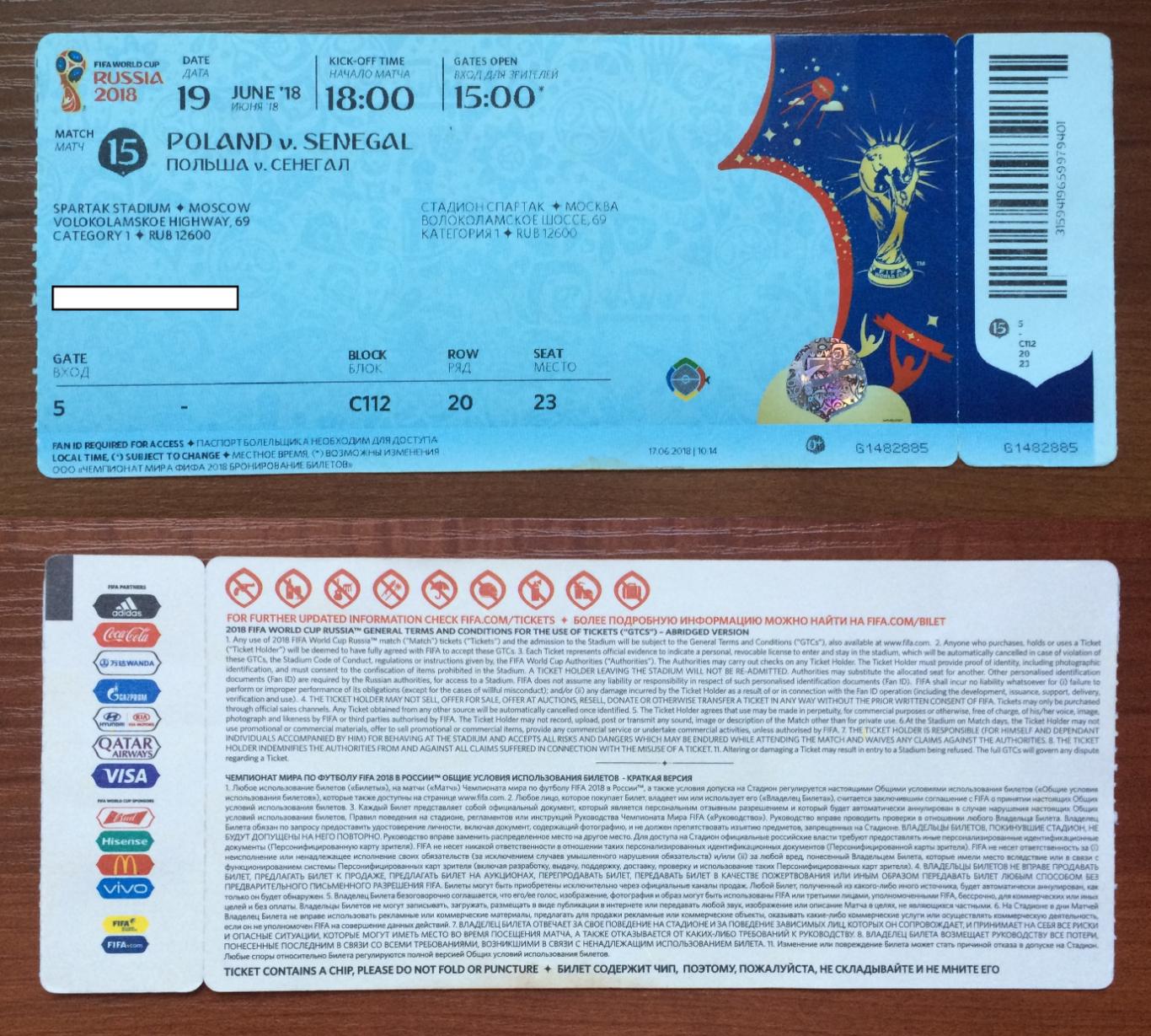 Билет ЧМ 2018 г.Москва матч №15 Польша - Сенегал 19.06.2018 год