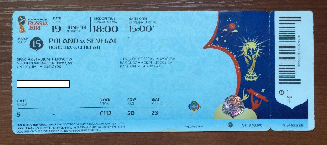 Билет ЧМ 2018 г.Москва матч №15 Польша - Сенегал 19.06.2018 год 1