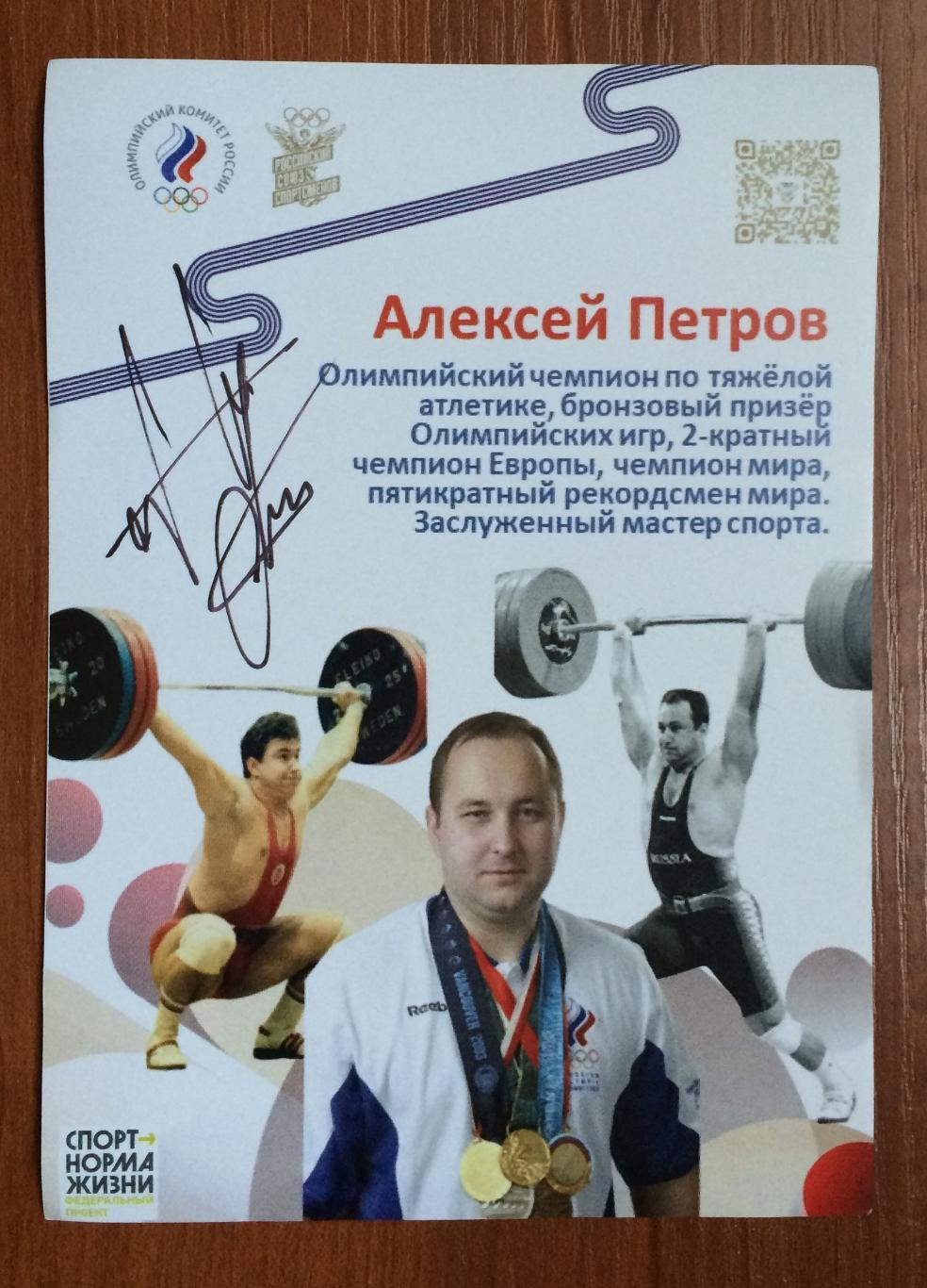 Автограф Алексей Петров тяжелая атлетика Олимпиада золото 1996 год 1
