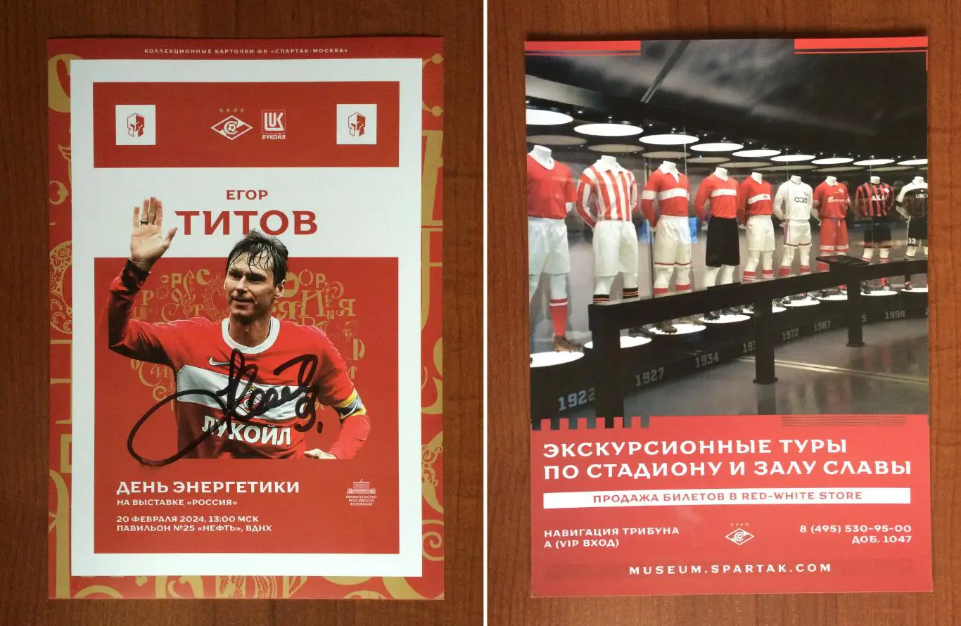 Автограф Егор Титов ФК Спартак Москва формат А5
