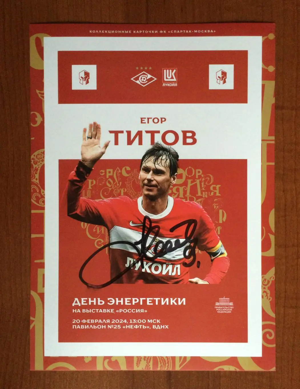 Автограф Егор Титов ФК Спартак Москва формат А5 1