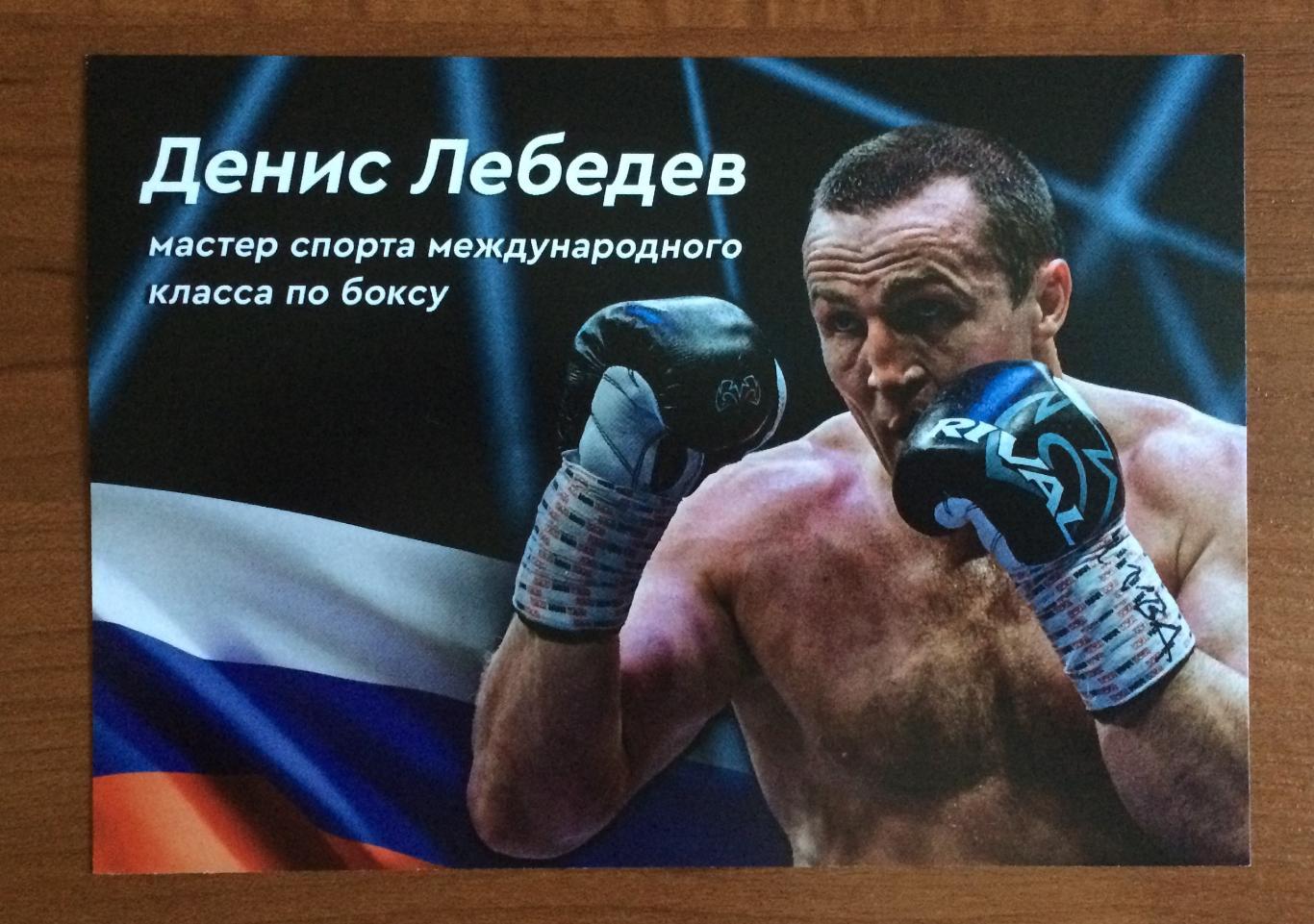 Автограф Денис Лебедев боксер 1