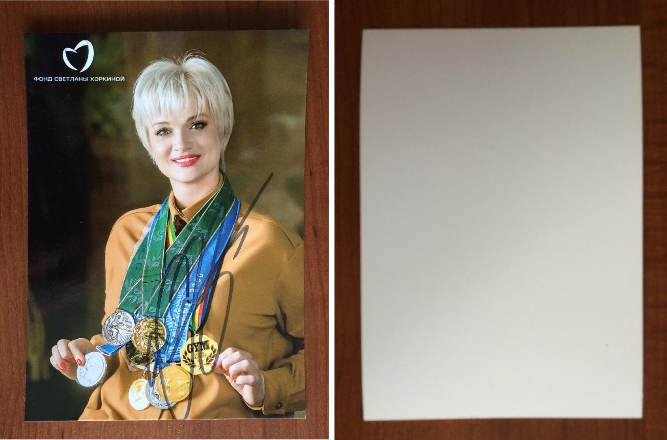 Автограф Светлана Хоркина гимнастка Олимпийское золото брусья 1996, 2000 года