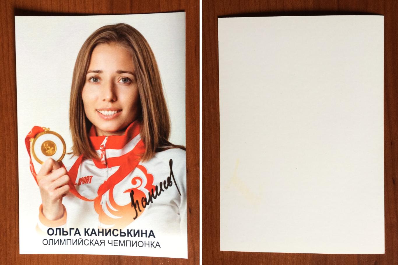 Автограф Ольга Каниськина легкая атлетика ходьба Олимпийское золото 2008 год