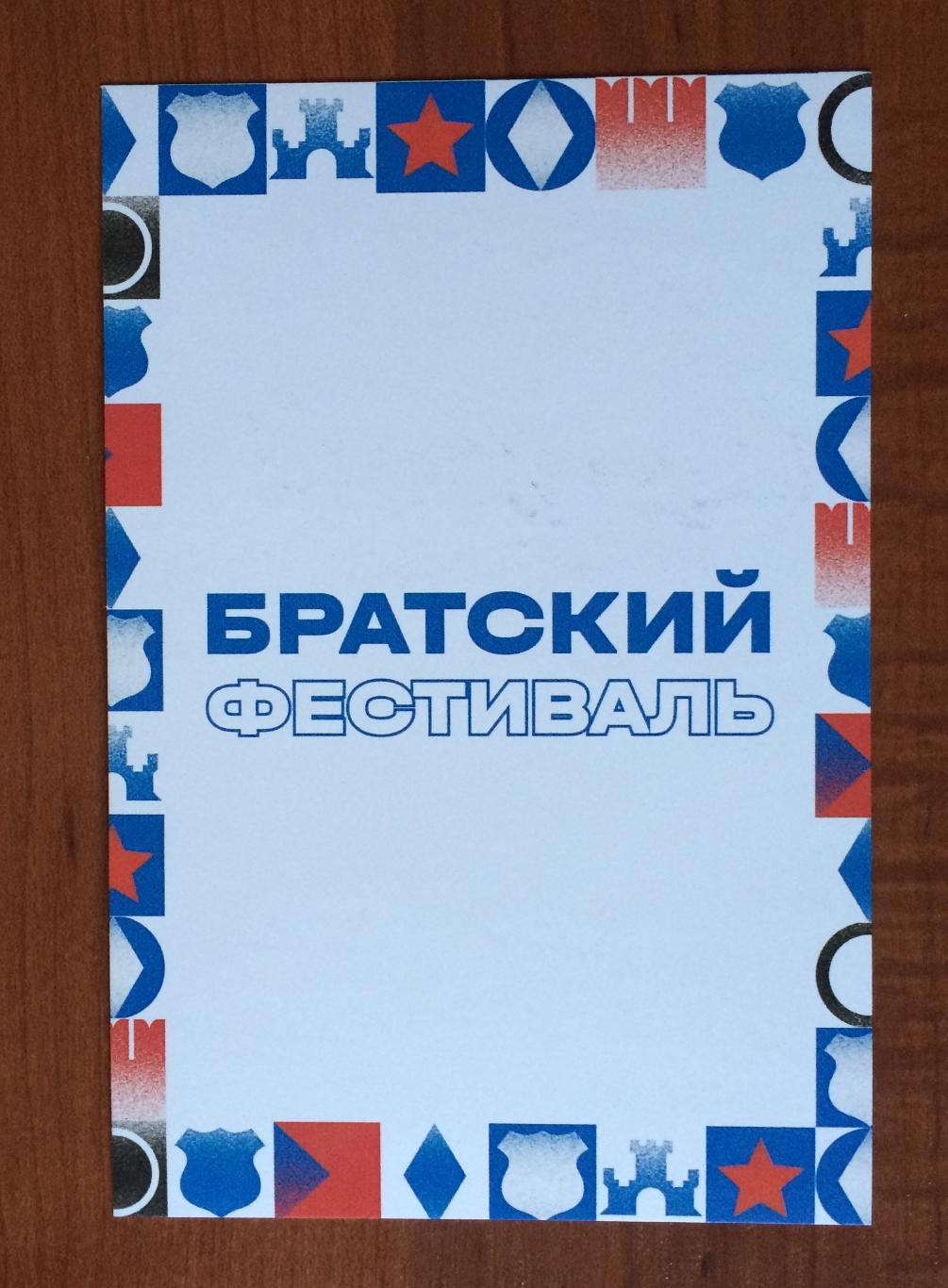 Автограф Игорь Колыванов ФК Динамо Москва на открытке Братский кубок фестиваль 2