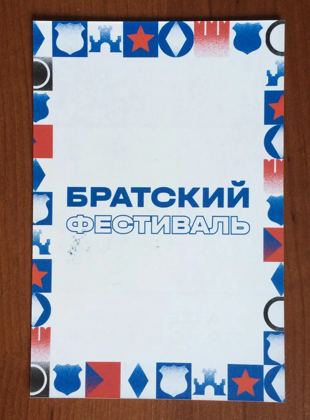 Автограф Алексей Прудников ФК Динамо Москва на открытке Братский кубок фестиваль 2