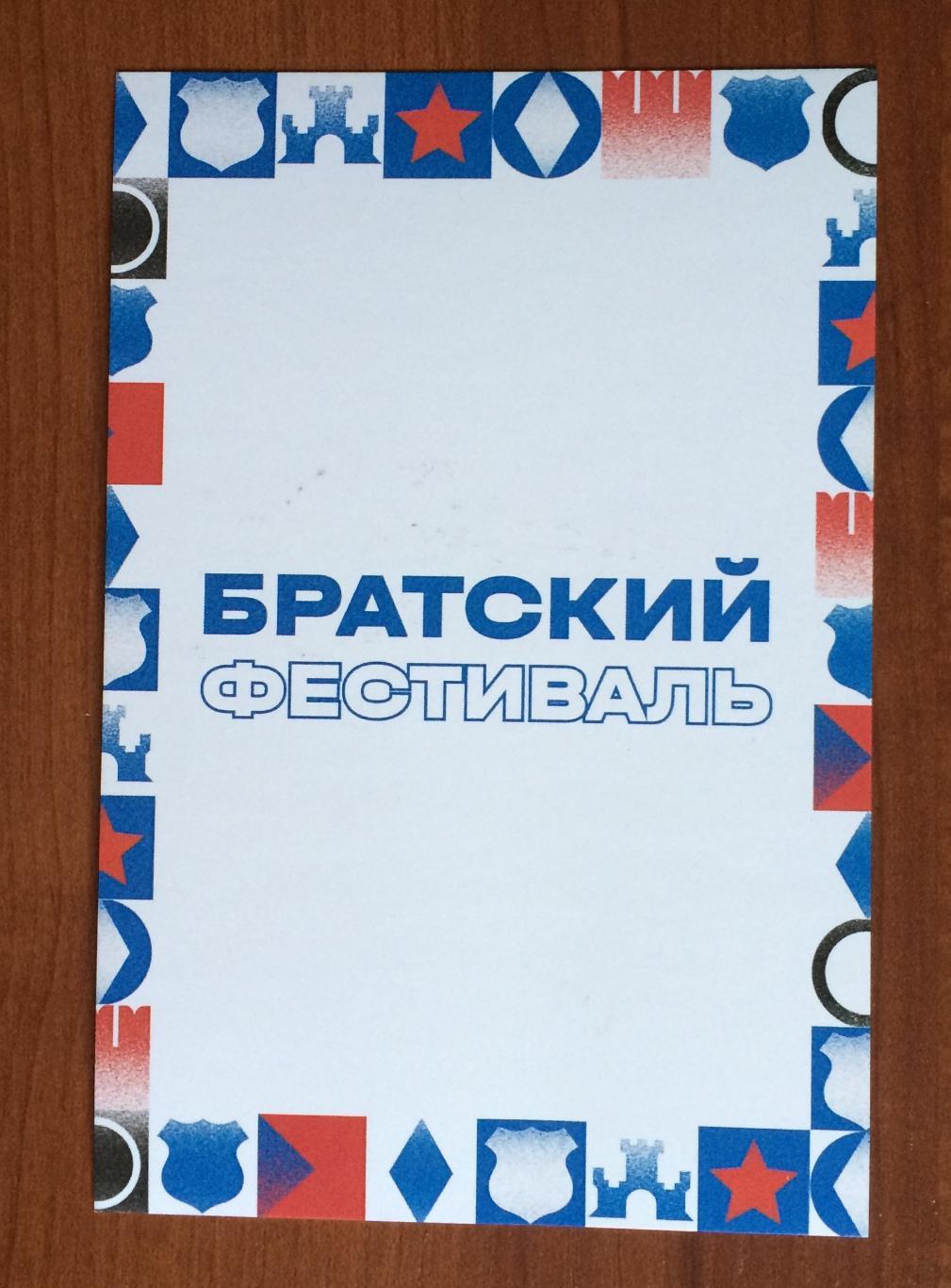 Автограф Виктор Лосев ФК Динамо Москва на открытке Братский кубок фестиваль 2