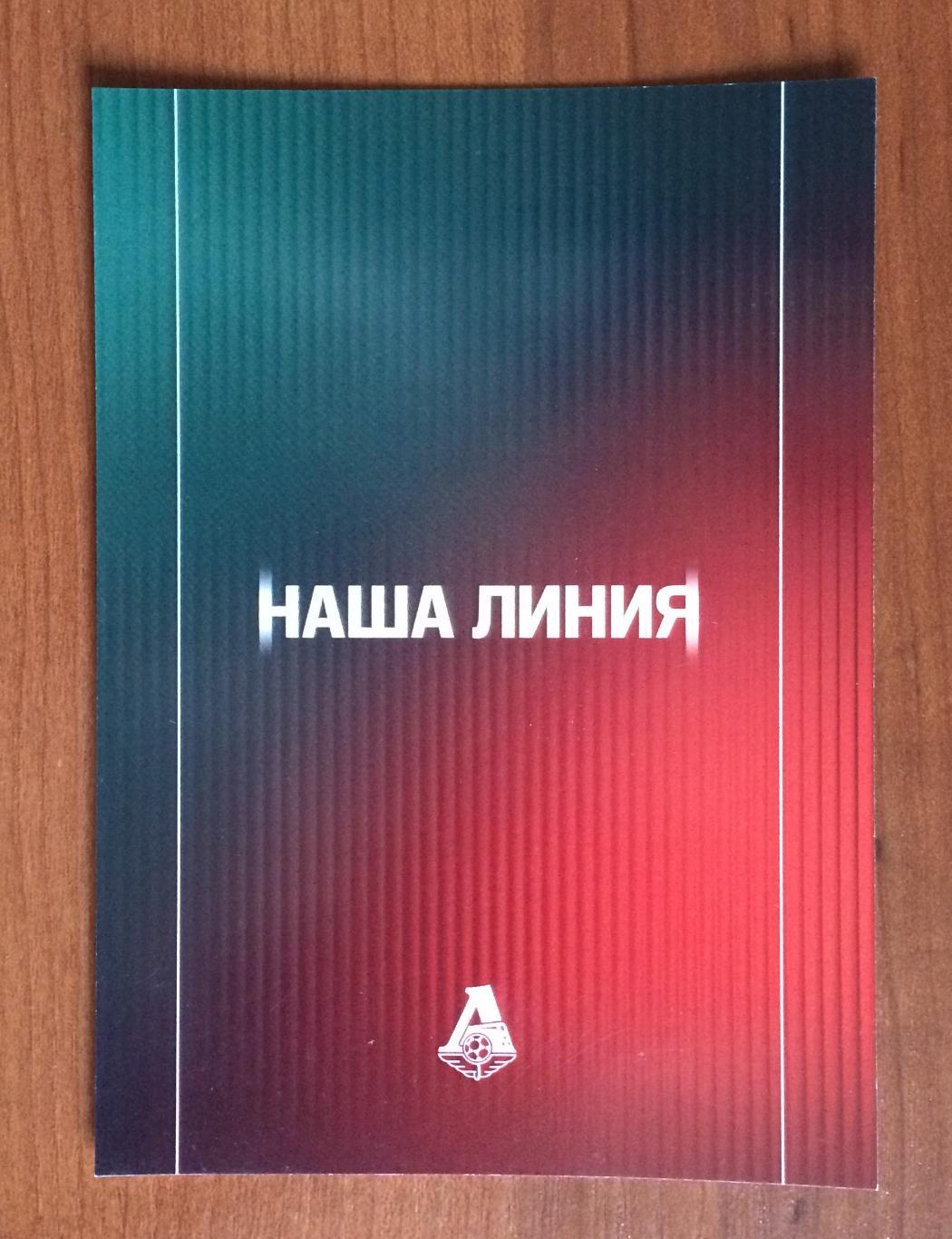 Автограф Динияр Билялетдинов ФК Локомотив Москва на клубной открытке ФКЛокомотив 1