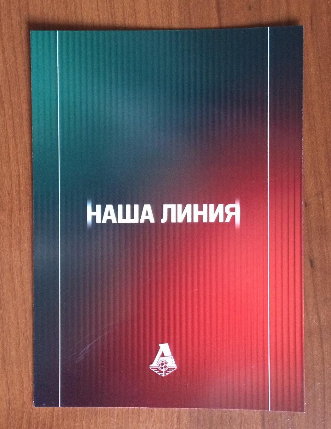 Автограф Дмитрий Сычев ФК Локомотив Москва на клубной открытке ФК Локомотив 1