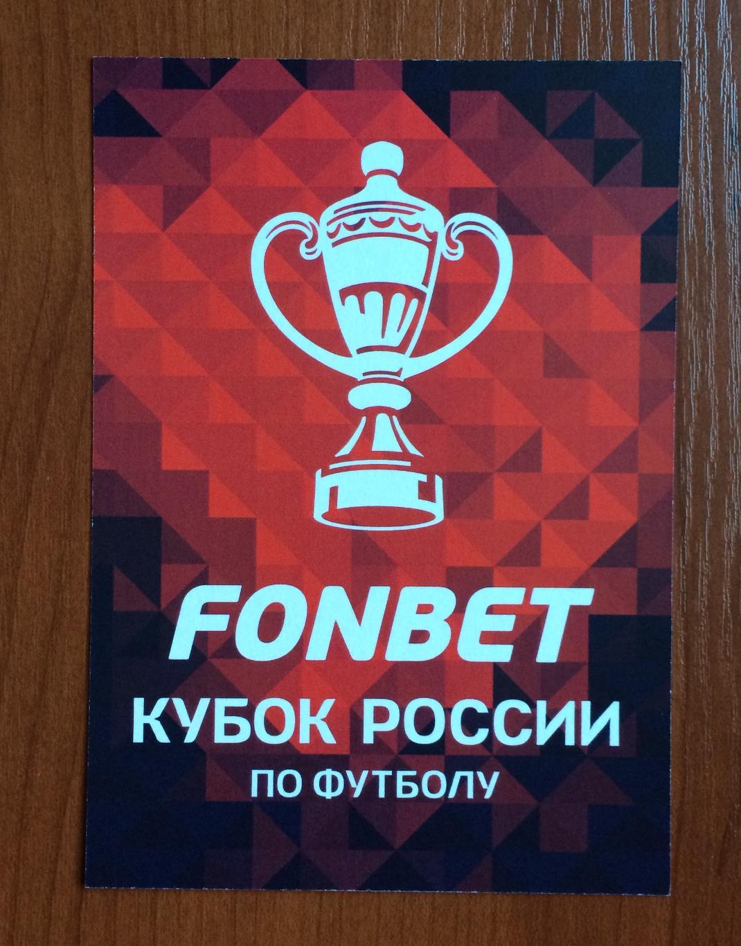 Автограф Андрей Каряка на открытке FONBET Кубок России в форме ФК Динамо 2