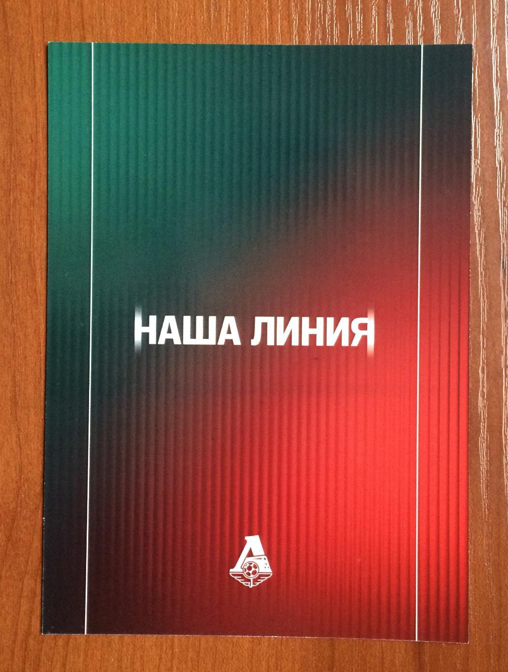 Автограф Дмитрий Сычев ФК Локомотив Москва на клубной открытке ФК Локомотив 2