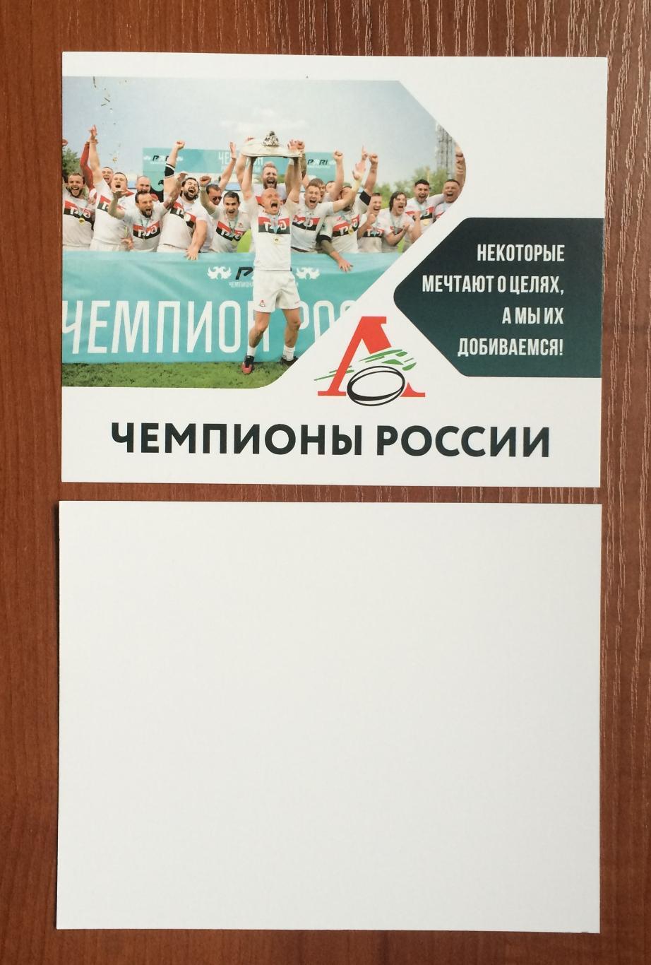 Открытка РК Локомотив Пенза чемпионы России по регби 2023 года