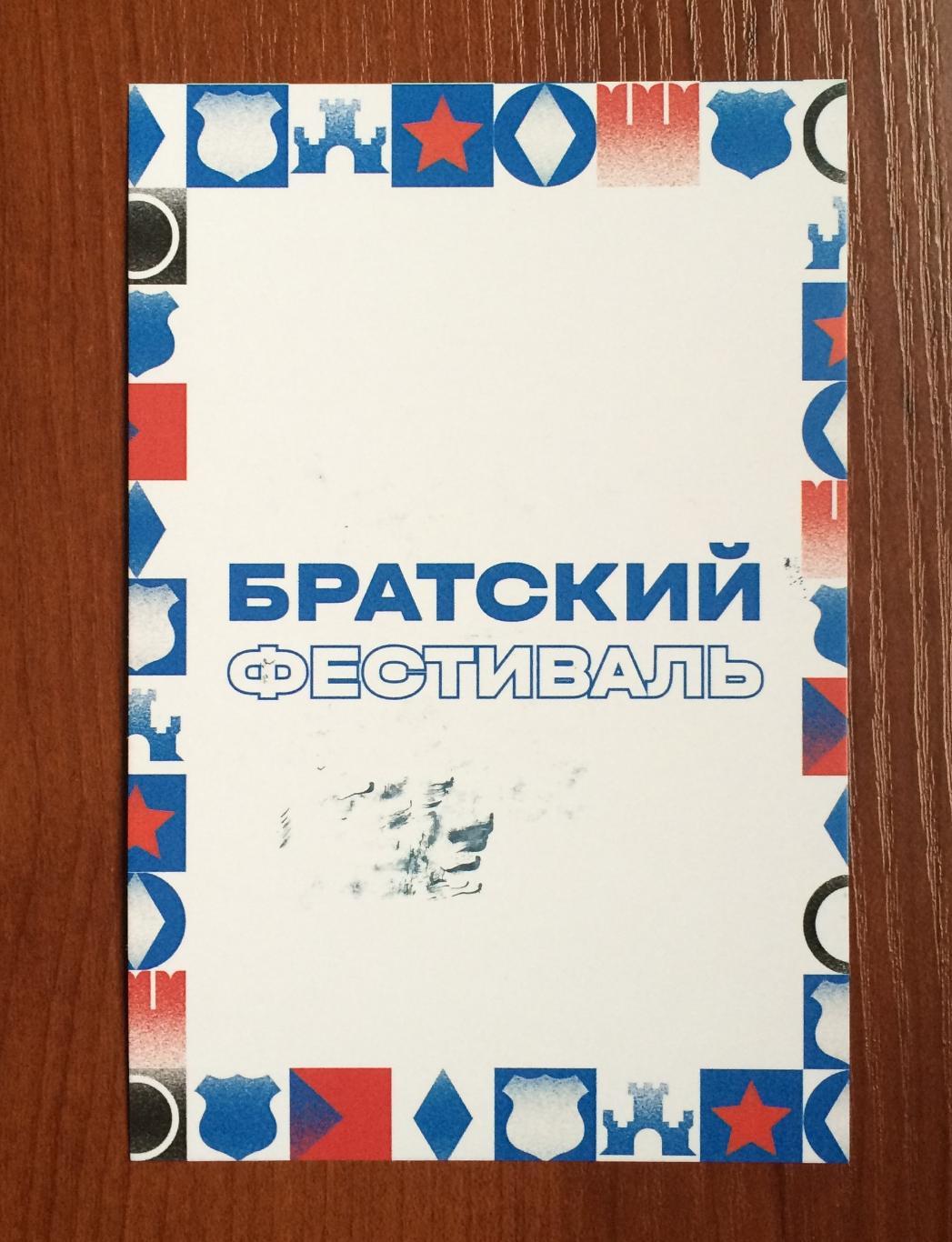 Автограф Александр Новиков ФК Динамо Москва на открытке Братский кубок фестиваль 2