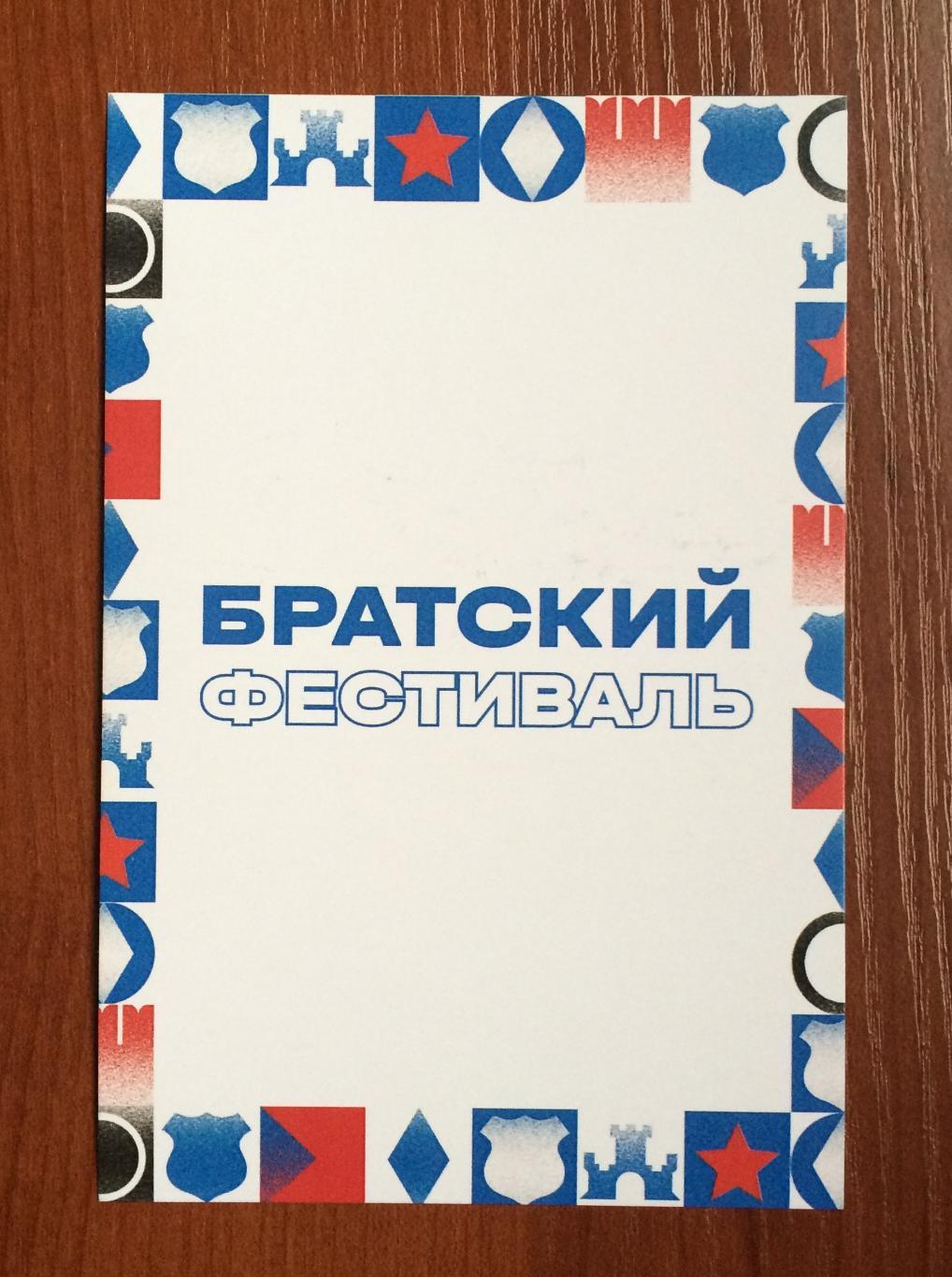 Автограф Игорь Колыванов ФК Динамо Москва на открытке Братский кубок фестиваль 2