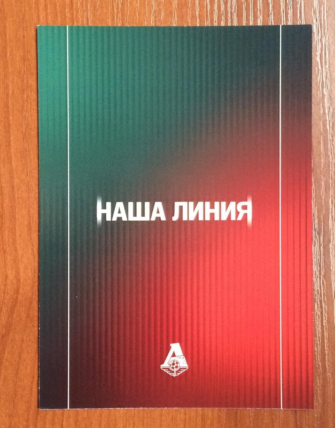 Автограф Дмитрий Сычев ФК Локомотив Москва на клубной открытке ФК Локомотив 2