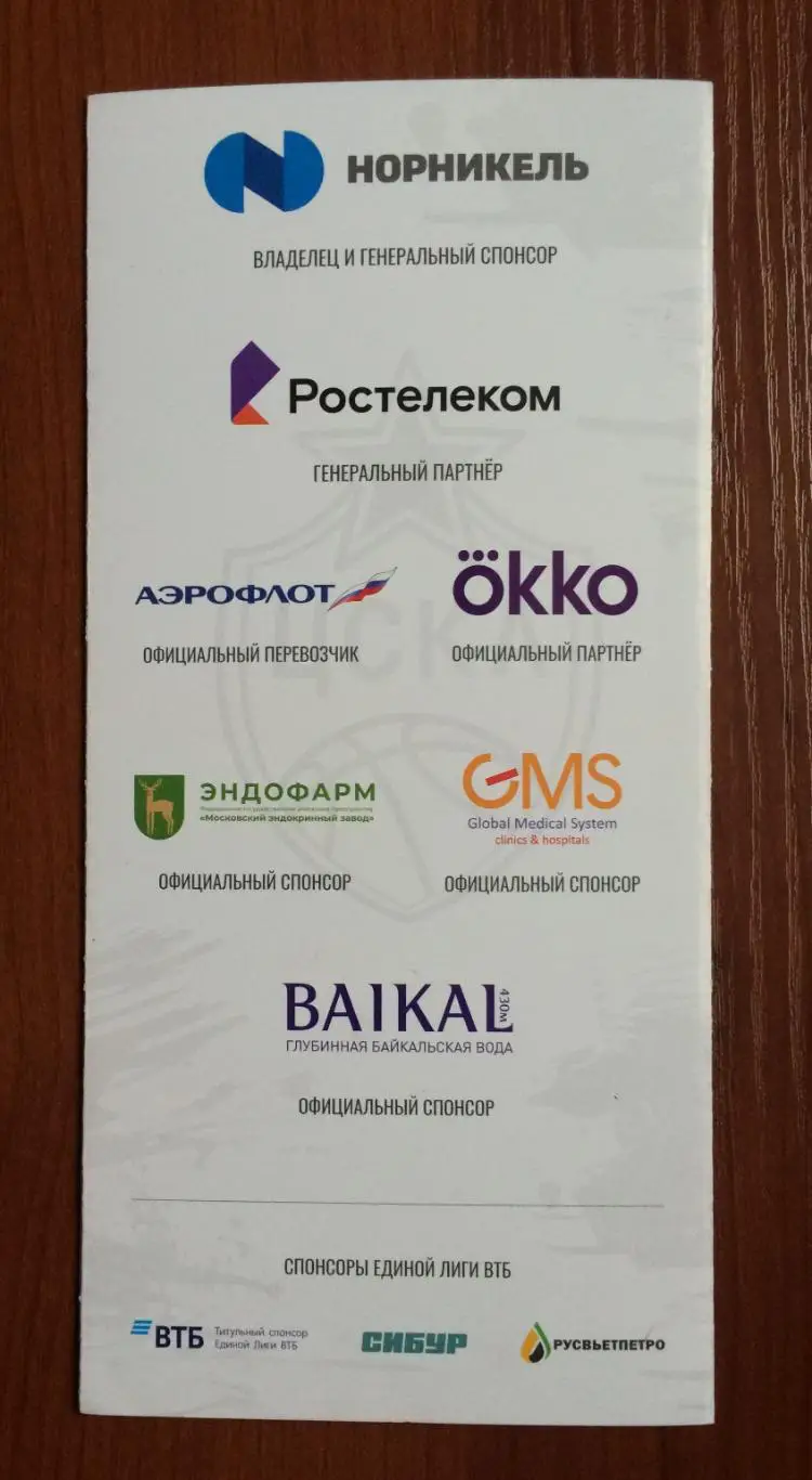 01.12.2024 год ЦСКА Москва - Самара 1